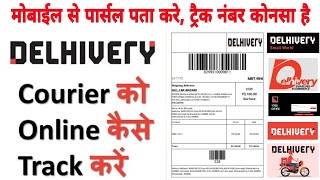 How to track delivery courier  delivery courier parcel ko online kaise check Karen [upl. by Debbi]