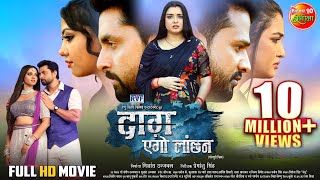 Movie  Daag Ego Lanchan  RiteshPandey AmrapaliDubey Vikrant Singh Raksha Gupta [upl. by Cyrus]