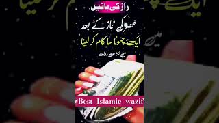 💯🙏Asar ki namaz ke wakt ye dua padhe🤲Trending wazifa💯best islamic wazifa❤viralshortbest powerful [upl. by Llerraj759]