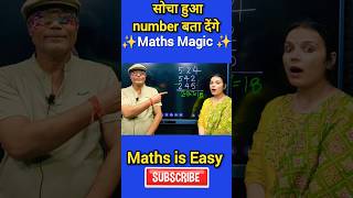 Maths Magic Part 18  Easy Maths Magic Trick maths fun trending viralvideo mathsmagic shorts [upl. by Hux]