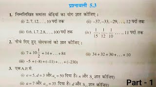 Class 10 Maths EXERCISE 53 NCERT SOLUTIONS  प्रश्नावली 53 कक्षा 10 गणित  ex 53 CLASS 10 math [upl. by Fenelia]