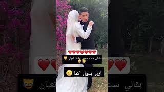 بعد7سنين خطوبهتعبان😂😂❤️ wedding عرس اكسبلور زفاف bride عروس افراح ترند makeup [upl. by Ahsonek]