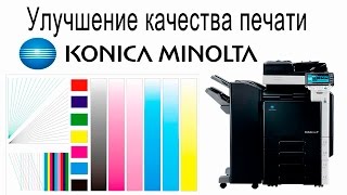 Улучшение качества печати Konica Minolta bizhub если апартат полосит дает неравномерные градиенты [upl. by Ceevah]