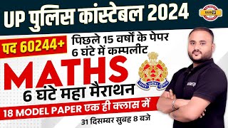 UP POLICE CONSTABLE 2024  UP POLICE MATH CLASS  UP POLICE CONSTABLE PREVIOUS YEAR PAPER  UPP 2023 [upl. by Nadiya527]