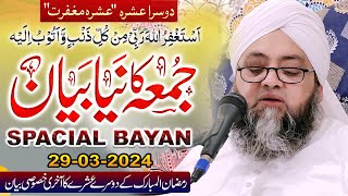 Latest Speech 29 March 2024  3rd Jumma of Ramzan ul Mubarik  Molana Abdul Hannan Siddiqui [upl. by Nanek121]