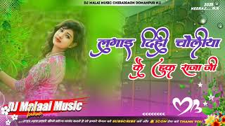 Dj Malaai Music namuna jila me ek hi badu ye sugiya murder karaibu ka dj remix bhojpuri song 🥰 [upl. by Shaum360]