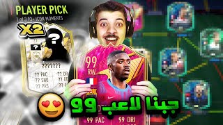 ديمبيلي 99 مستحيييل 😭😍  تشكيلة البكجات 7  فيفا 22 FIFA 22 I [upl. by Dimah]