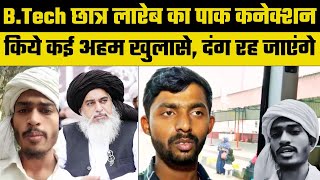 Prayagraj Kand BTech के छात्र Laraib Hashmi का पाकिस्तान से हुआ ब्रेन वॉश [upl. by Ijat]