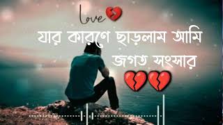 Tor Monar Pinjirai তোর মনের পিঞ্জিরায় Bangali Sad Song [upl. by Mikes]