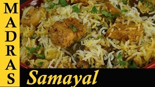 Fish biryani in Tamil  Meen biriyani [upl. by Ebony]