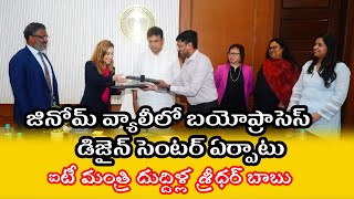 జినోమ్ వ్యాలీలో బయోప్రాసెస్ డిజైన్ సెంటర్ ఏర్పాటు [upl. by Sibie983]