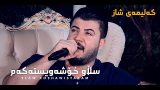 Awat Bokani Slaw Xoshawistakam Danishtni Sherzad Xoshnaw  Track 4 [upl. by Bobine645]