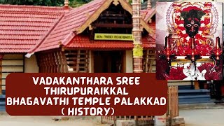 Vadakanthara Sree Thirupuraikkal Bhagavathi Temple History  മധുരനഗരം ചുട്ടെരിച്ച kannaki  palakkad [upl. by Nayrbo]