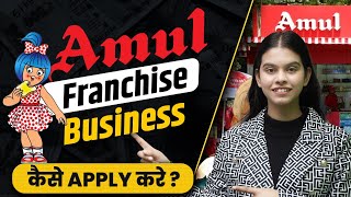 Amul Franchise Business  How To Apply For Amul Franchise Store  Business Case Study [upl. by Raquel]