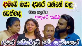 කියාදෙන්න ආදරේ තරම්  Kiyadenna adare tharam  Episode 733 Sirasa tv live today [upl. by Tomchay]