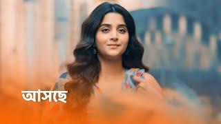 আসছে নতুন ধারাবাহিক। new serial promo । debchandrima singha roy [upl. by Mylor]