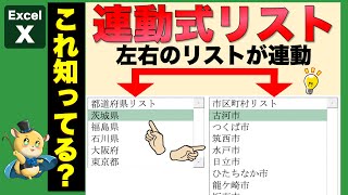 簡単！連動式リストボックスの作り方！プルダウンと組み合わせた超凄技テク [upl. by Letnahs124]