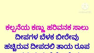 kannada rajyotsava hacchevu kannadada deepa [upl. by Thurmond426]