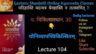 Charaka chikitsasthana chapter 30 yonivyapadh part A BAMS Ayurveda Geetaru Shanjalii Gitaru notes [upl. by Rashidi]