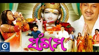 Odia Movie  Sangam  Gopal Tu  Male  Akash  Buddhaditya  Sidhanta  Latest Oriya Songs [upl. by Yrreiht634]