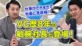 VC歴8年で約85社に投資したベンチャーキャピタリスト！ANOBAKA長野 秦和氏｜スタートアップ投資TV [upl. by Annahgiel]