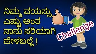 Kannada Puzzle Game for 2019  Maths Riddles  Kannada GK  Kannnada Brain Game Kannada Kasturi [upl. by Aidaas]