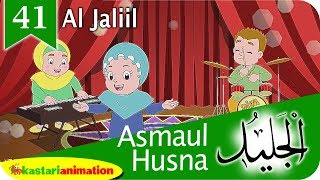 Asmaul Husna 41 Al Jaliil bersama Diva  Kastari Animation Official [upl. by Redneval]