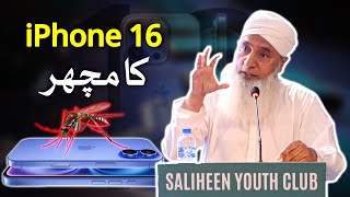 iPhone 16 Ka Machar  Saeed Anwar  Saliheen Youth Club [upl. by Nnyletak]