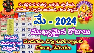 May 2024 telugu Calendar  Important days in May  May 2024 Festivals  May 2024 calendar  May 2024 [upl. by Nosrak586]