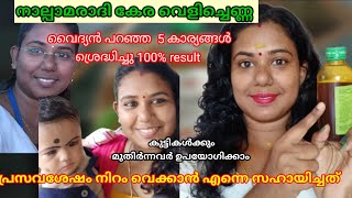 Nalpamaradhi kera oil for skin whitening  Nalpamaradhi kera ayurvedic oil malayalamskin face 2023 [upl. by Hermine]