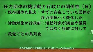 政治学解説第十五回 圧力団体編 [upl. by Jurgen]