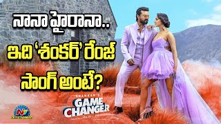 Game Changer Movie NaanaaHyraanaa Promo Released  Ram Charan  S Shankar  Thaman  NTV ENT [upl. by Nnahoj]