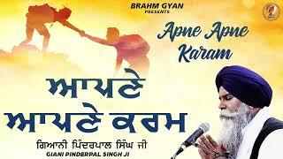 Apne Apne Karam  Giani Pinderpal Singh Ji Ludhiana Wale  Latest Katha 2024  Brahm Gyan [upl. by Hartman]