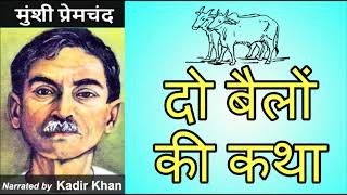 दो बैलों की कथा  मुंशी प्रेमचंद Do Bailon Ki Katha by Munshi Premchand [upl. by Rojam371]