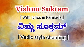 Vishnu Suktam with lyrics in Kannada  Saligrama Abhisheka mantra [upl. by Oijres]