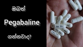 What are the therapeutic indications of PREGABALIN ඔබත් Pregabalin කරල් බොන කෙනෙක් ද [upl. by Kendra799]