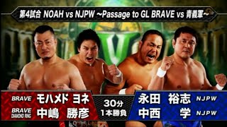 NOAH  Muhammad Yone amp Katsuhiko Nakajima vs Yuji Nagata amp Manabu Nakanishi  GREAT VOYAGE 2014 [upl. by Fredra]