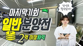 남양주 마석역 서희스타힐스 아파트ㅣ마지막 줍줍기회ㅣ지금놓치면 끝 [upl. by Adur]