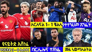 🔴ስፖርት ዜና ሰኞ ህዳር 22017 Bisrat Sport kale Sport Mensur Abdulkeni HD Sport Addis Sport Ethio forum [upl. by Battiste346]