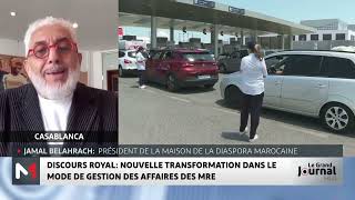 Gestion des affaires des MRE  zoom sur la nouvelle transformation annoncée dans le Discours Royal [upl. by Hedva340]