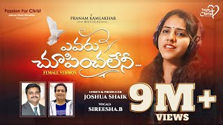 YEVARU CHOOPINCHALENI  JoshuaShaik  Pranam Kamlakhar  Sireesha B  Telugu Christian Songs 2022 [upl. by Aratihc647]