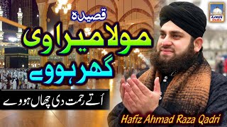 Qasida  Moula Mera Ve Ghar Howay Hafiz Ahmed Raza Qadri BEST MANQABAT [upl. by Clower]