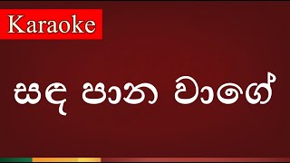 Sanda Pana Wage  සඳ පාන වාගේ   Karaoke Version [upl. by Enaira]