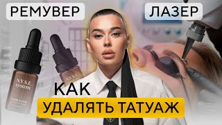 Как быстро и бесследно удалить перманентный макияж  2 способа удаления татуажа [upl. by Edahc]