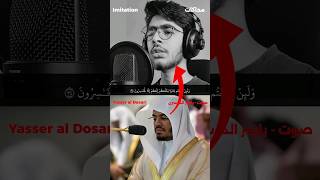 Yasser al dosari imitation ياسر الدوسري تقليد جميل [upl. by Ardnuat44]