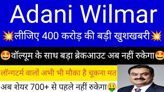 adani wilmar share news today  adani wilmar share news  adani group  adani wilmar news today [upl. by Oriaj]