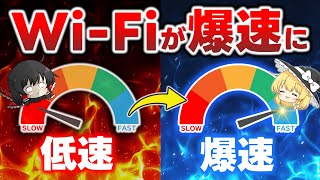 【成果報告多数】簡単設定でWiFiを高速ブースト！ネット速度を爆速に変える高速設定を教えます【PC・スマホ・Switch対応】 [upl. by Otilia469]