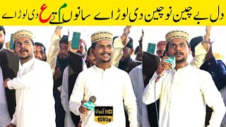 Dil be chain nu chain di lor ay azam qadri naat 2024  Sanu Mem te Ain de lor ay  Azam Qadri in bwp [upl. by Leahey]