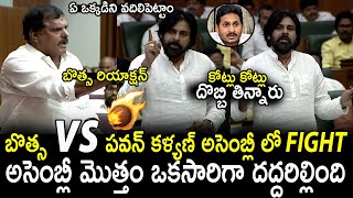 Pawan Kalyan Fires On Bosta Satyanarayana At Assembly  Pawan Kalyan  Ap Assembly  FC [upl. by Garceau234]