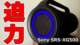 ワイヤレススピーカー『Sony SRSXG500』Bluetooth接続でも桁違いの迫力ある音質 [upl. by Rise]